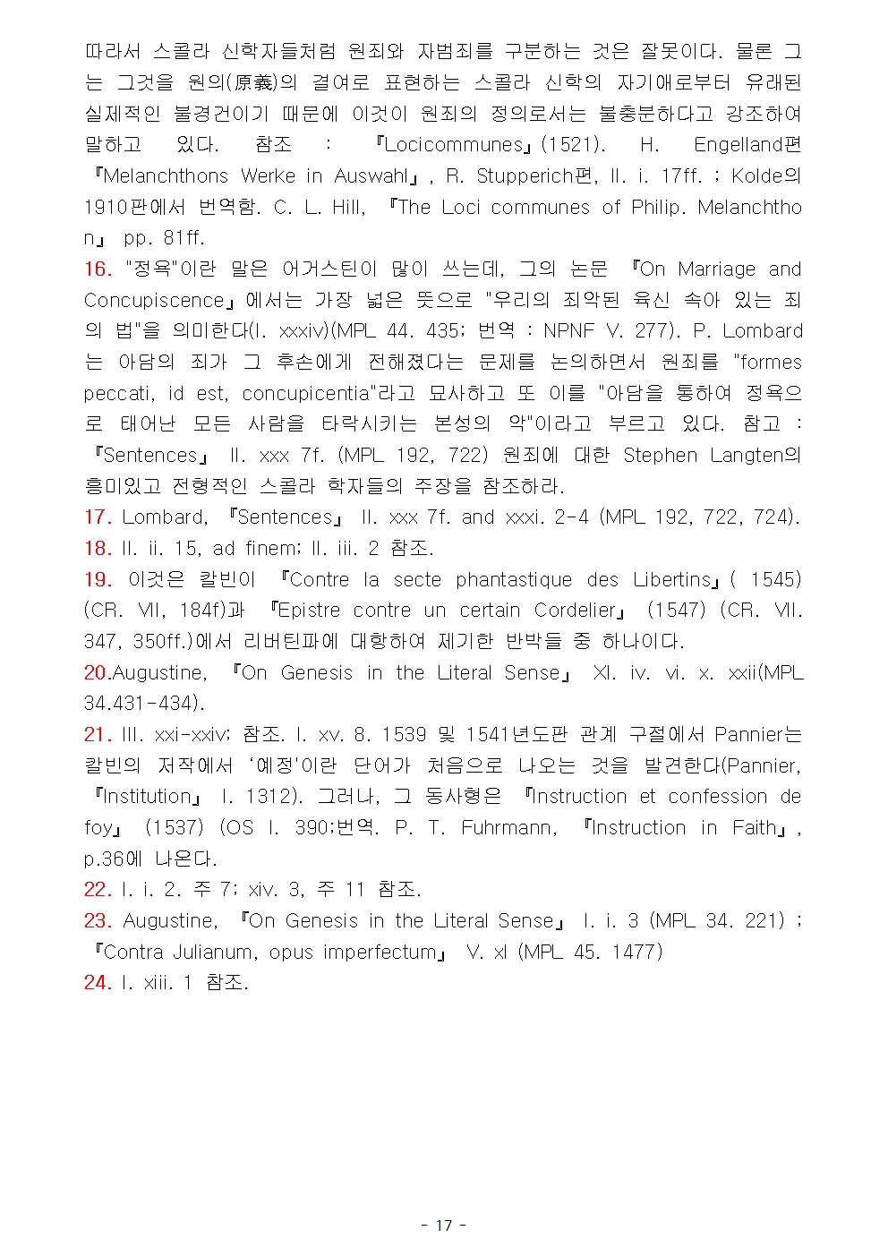 기독교강요 2권 제1장017.jpg