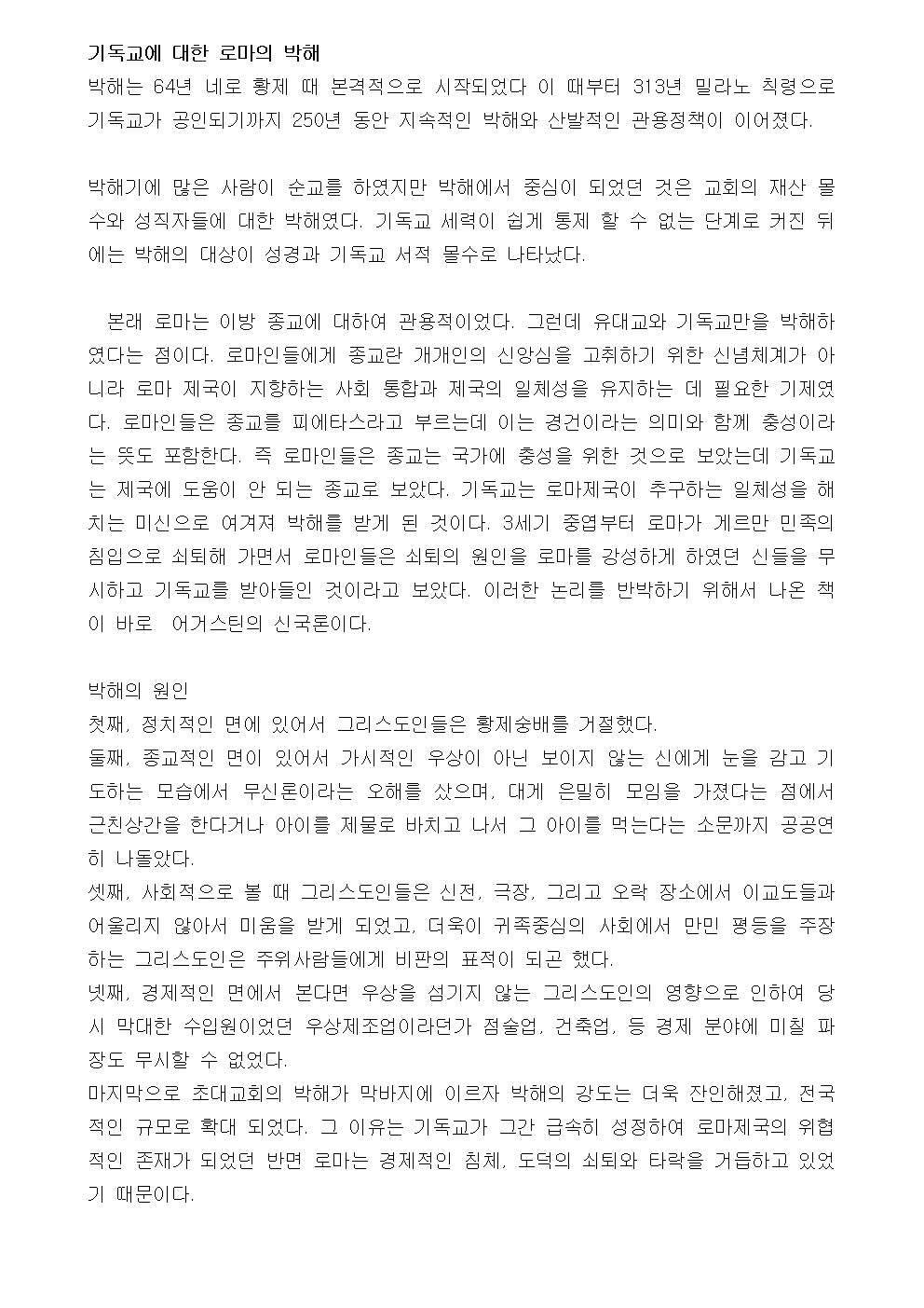 제 1 강 간추린 초대 교회사 (1)004.jpg