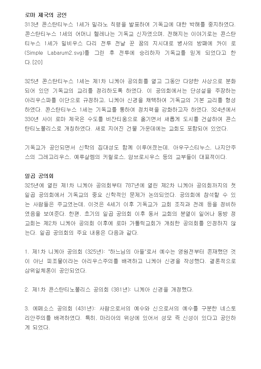 제 1 강 간추린 초대 교회사 (1)005.jpg