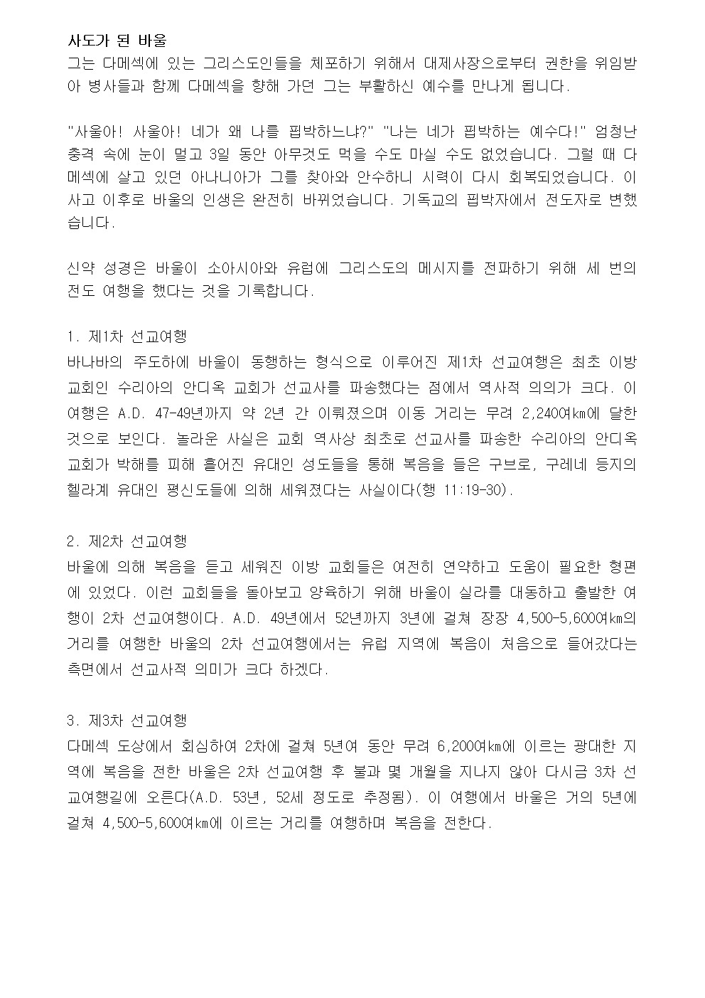 제 1 강 간추린 초대 교회사 (1)003.jpg