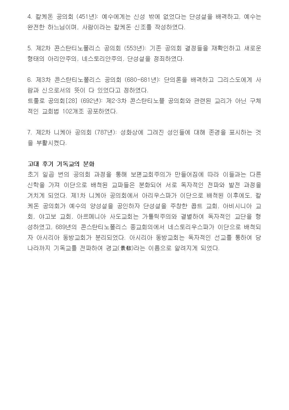 제 1 강 간추린 초대 교회사 (1)006.jpg