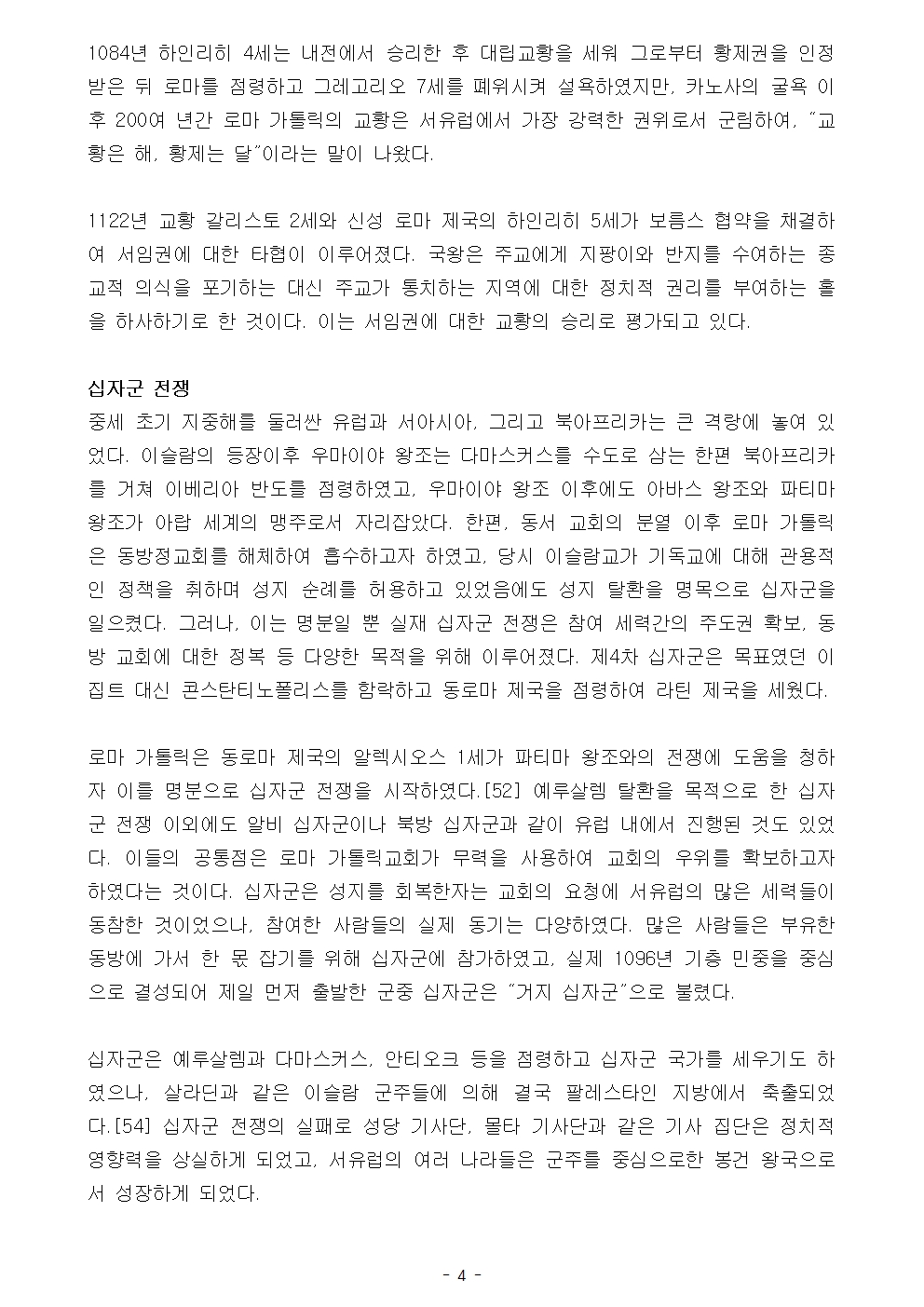 제 2 강 간추린 중세 교회사004.jpg