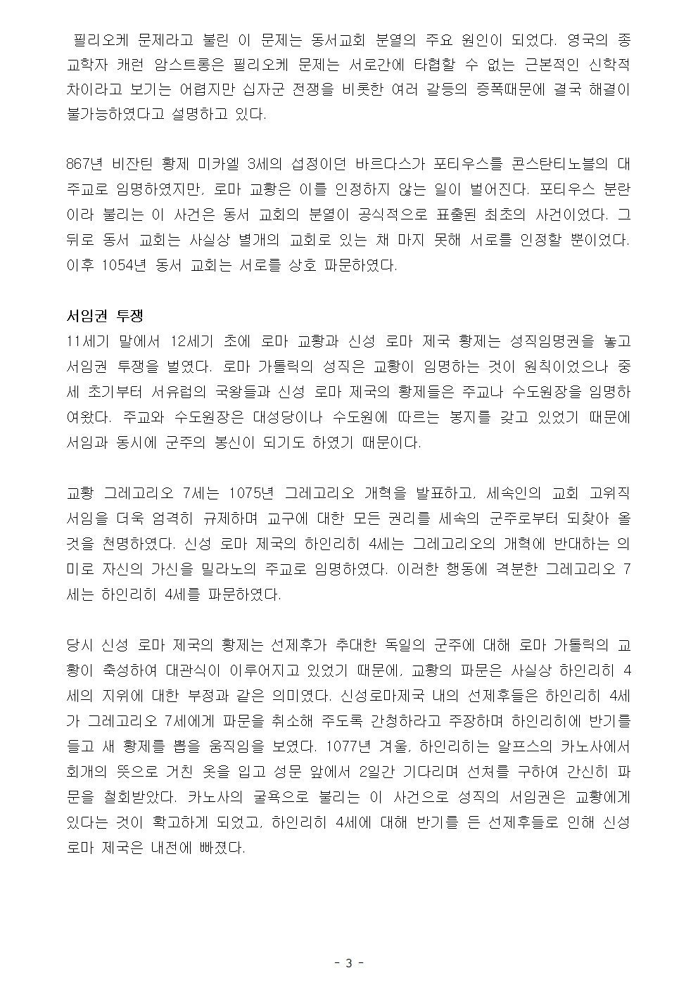 제 2 강 간추린 중세 교회사003.jpg