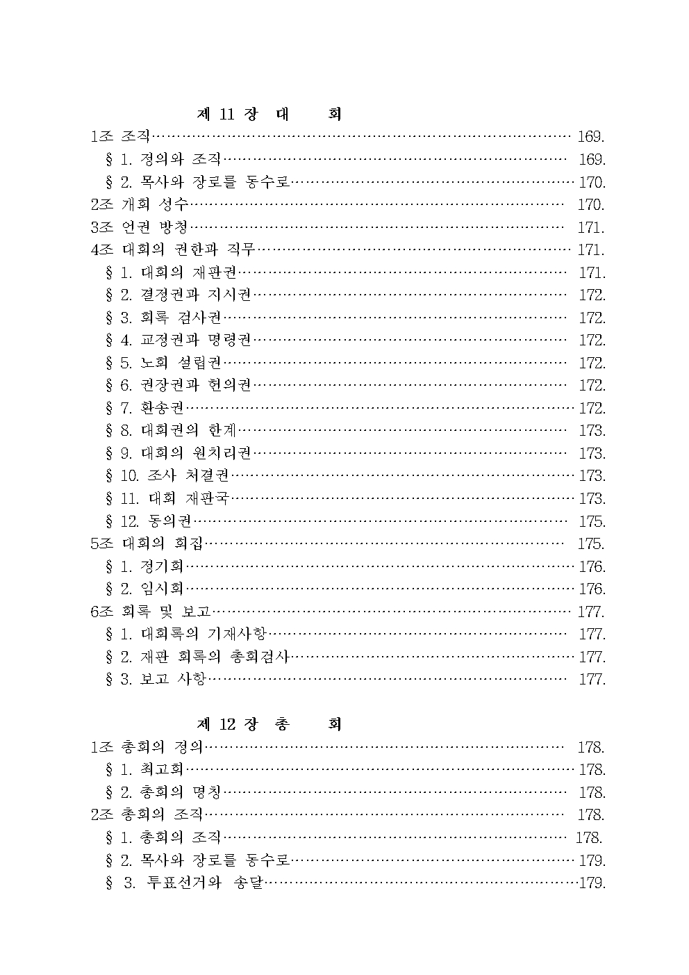 장로교 헌법 해설010.jpg