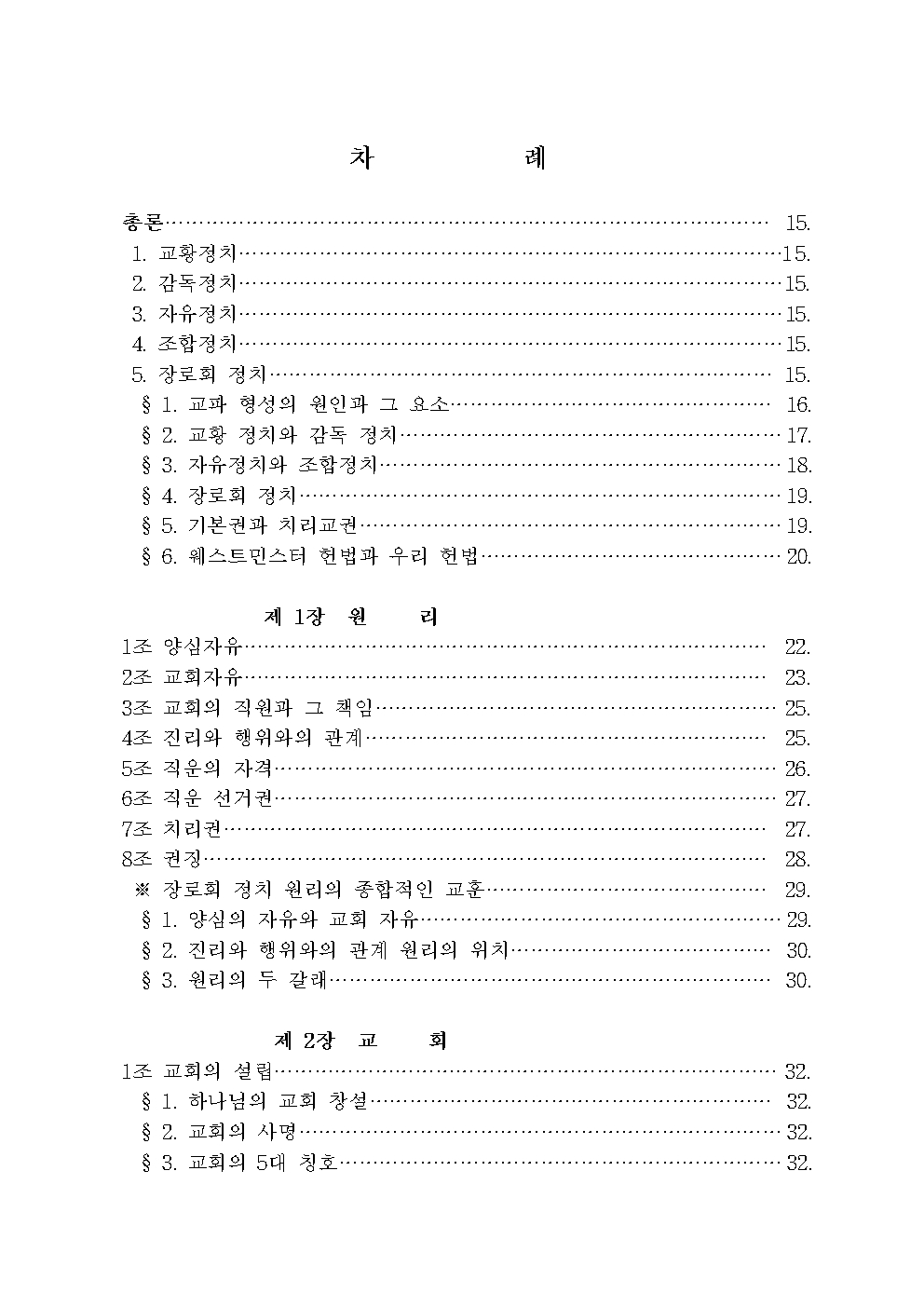 장로교 헌법 해설003.jpg