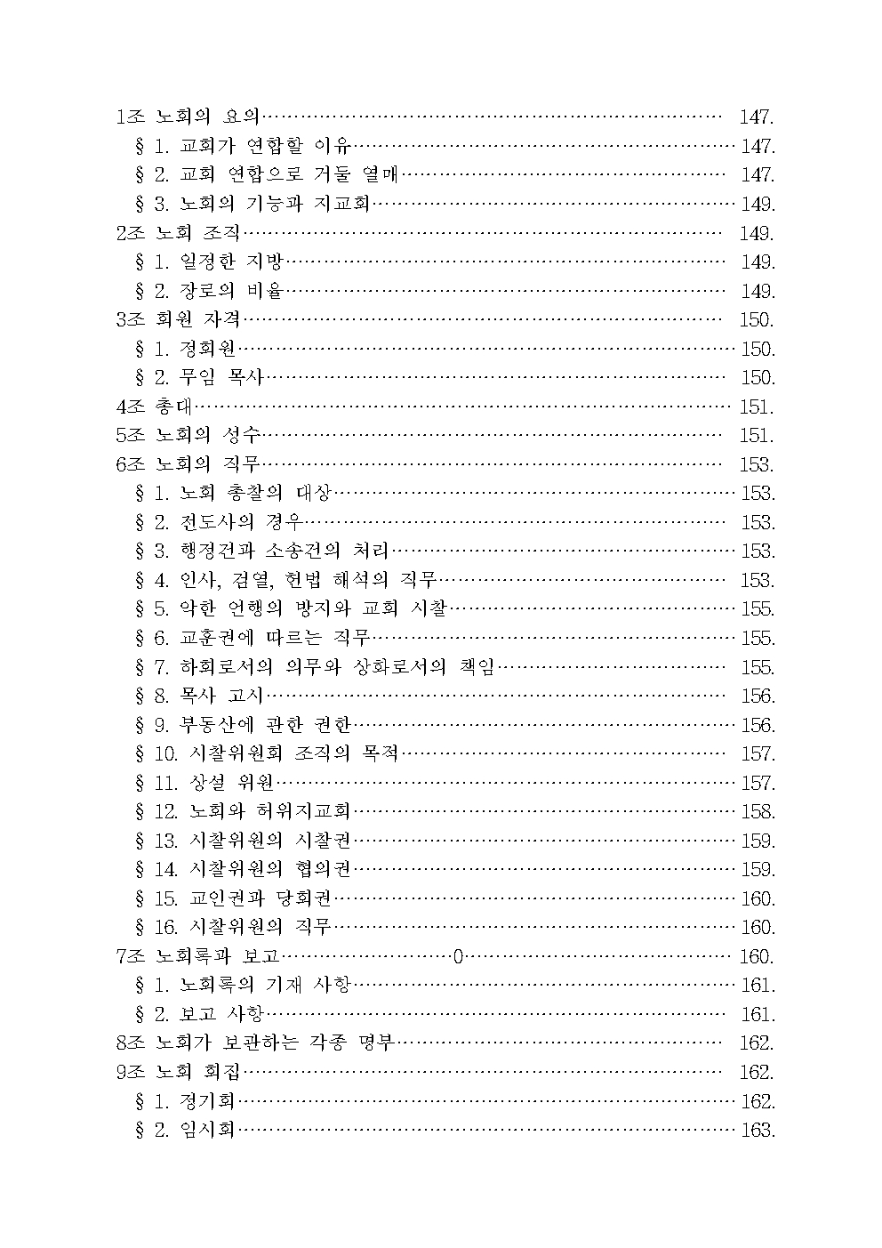 장로교 헌법 해설009.jpg