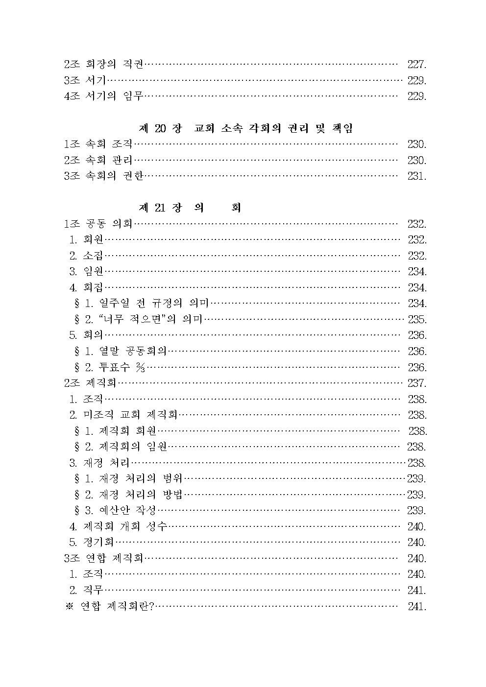 장로교 헌법 해설014.jpg