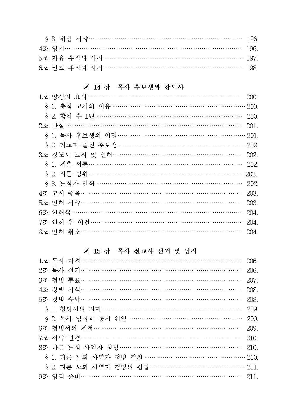 장로교 헌법 해설012.jpg