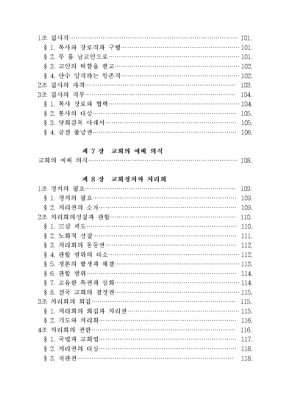 장로교 헌법 해설007.jpg