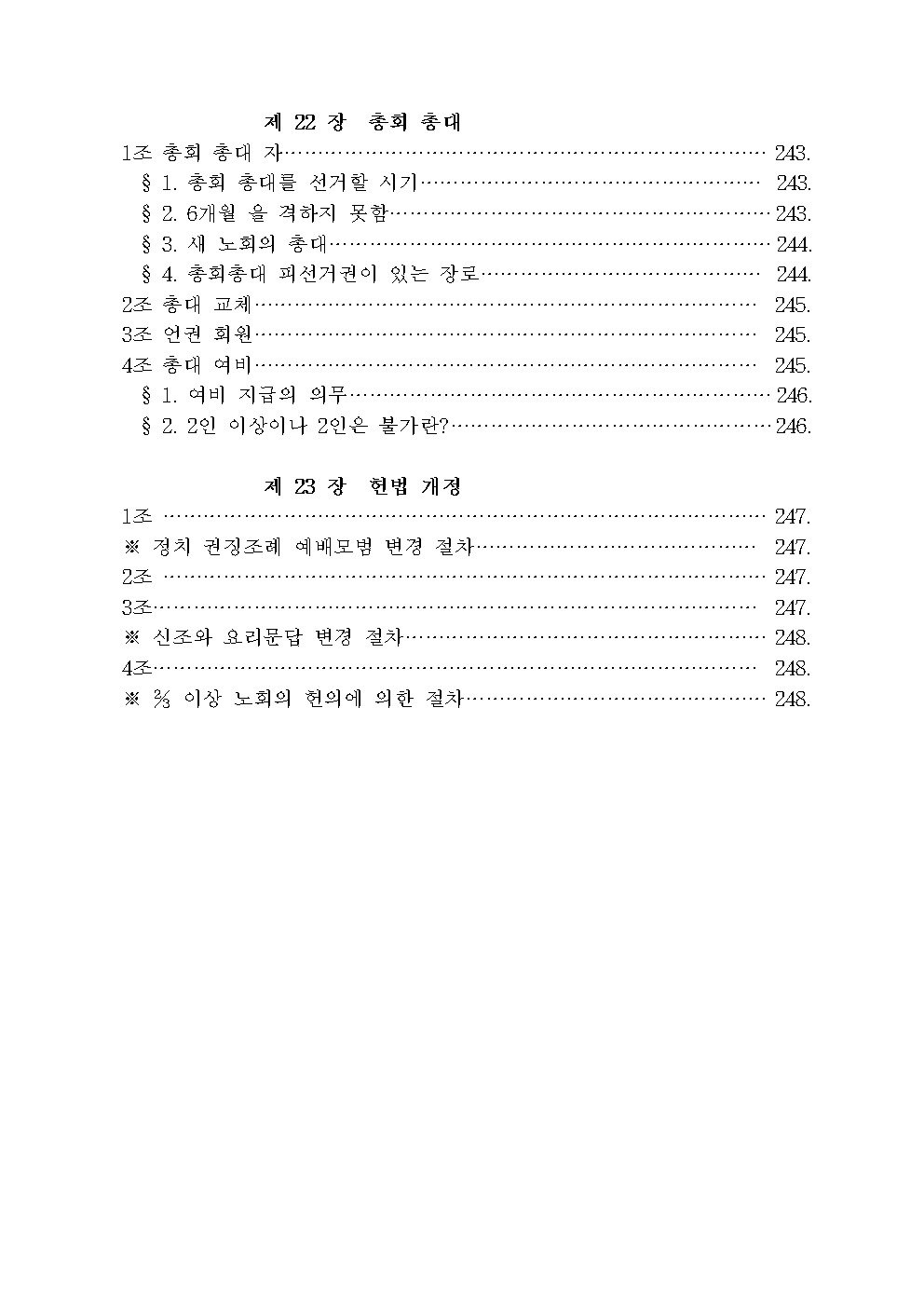 장로교 헌법 해설015.jpg