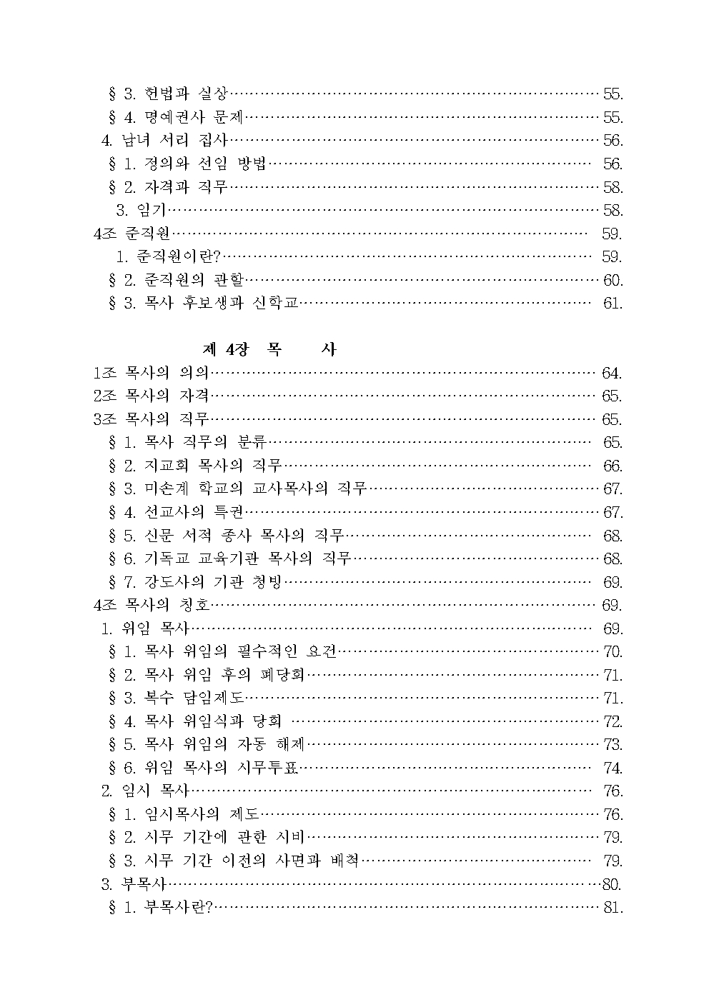 장로교 헌법 해설005.jpg