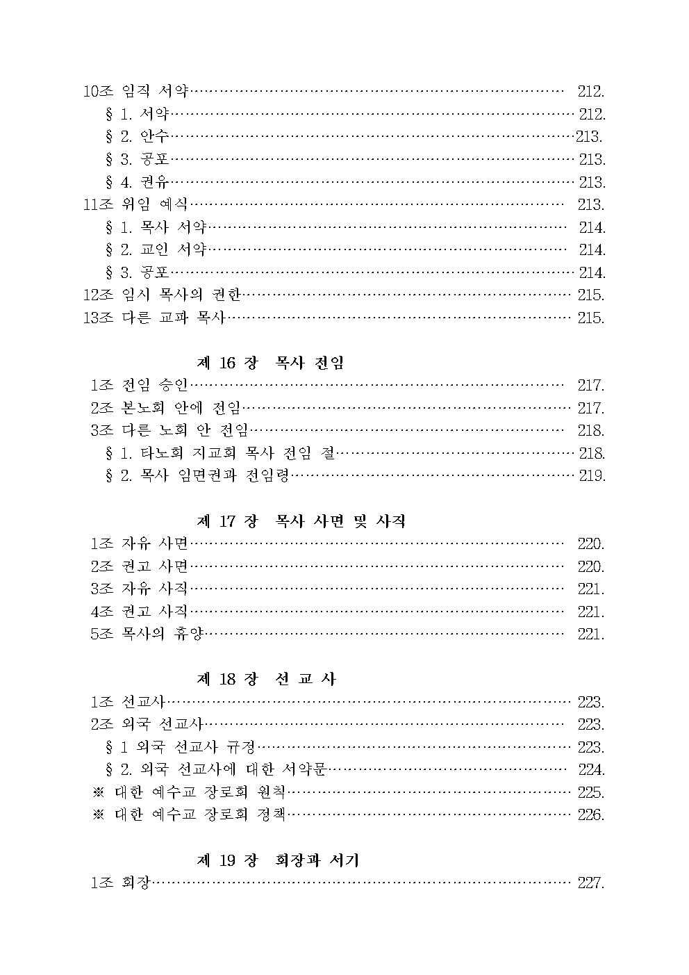 장로교 헌법 해설013.jpg