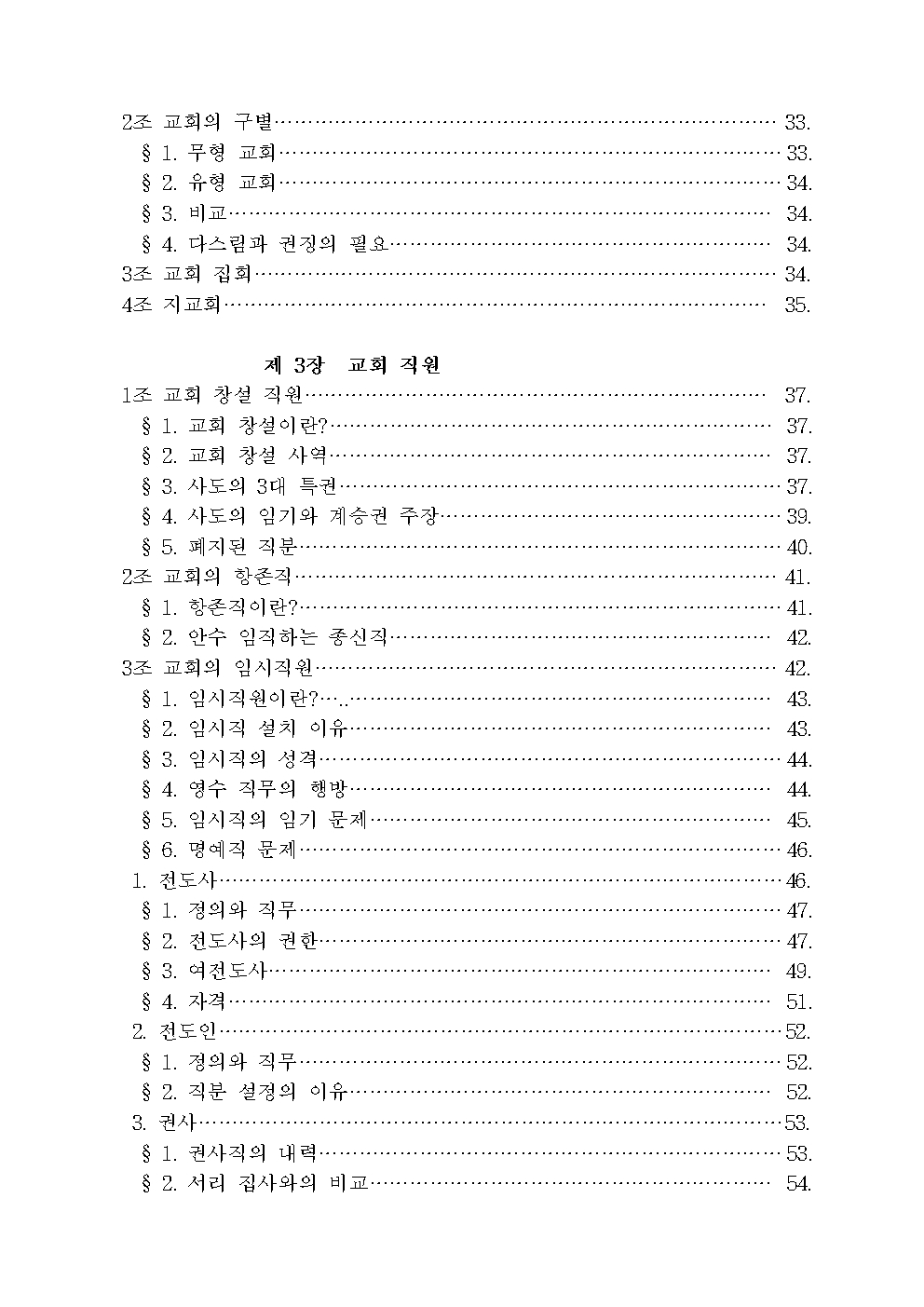 장로교 헌법 해설004.jpg