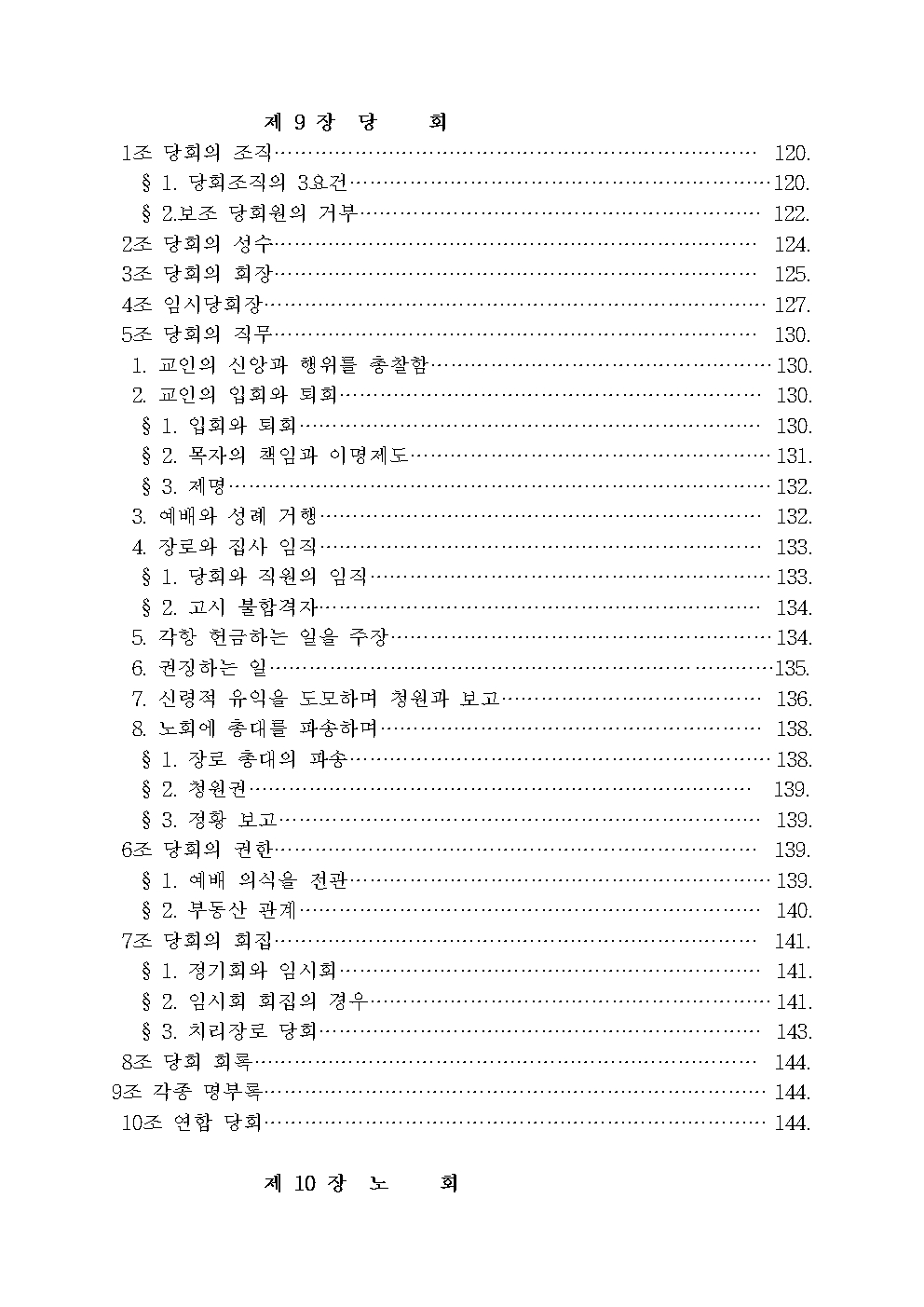 장로교 헌법 해설008.jpg