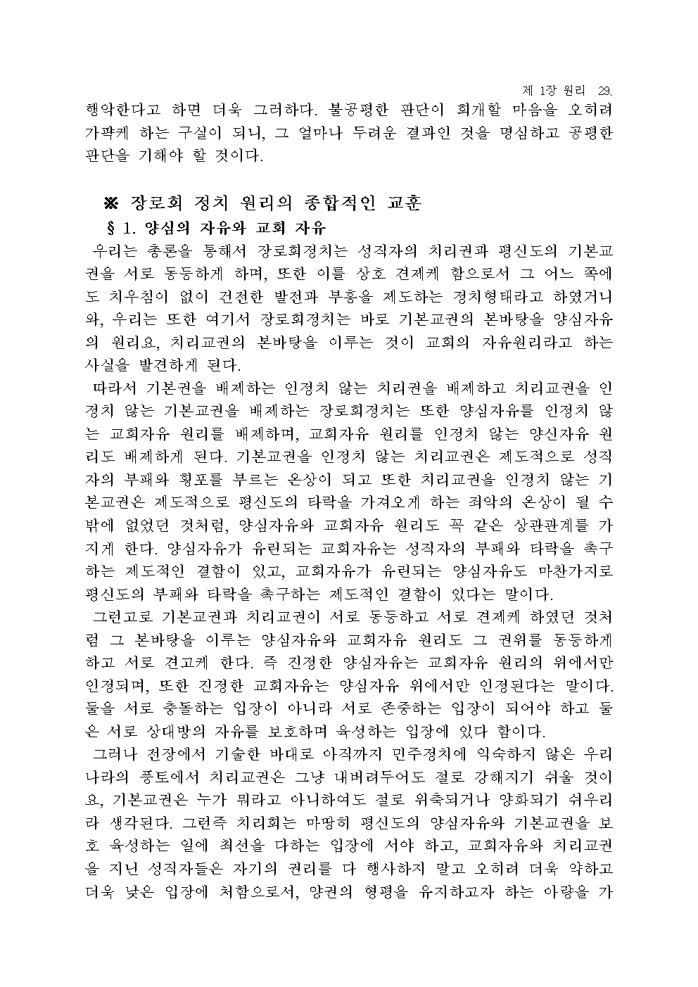 장로교 헌법 해설031.jpg