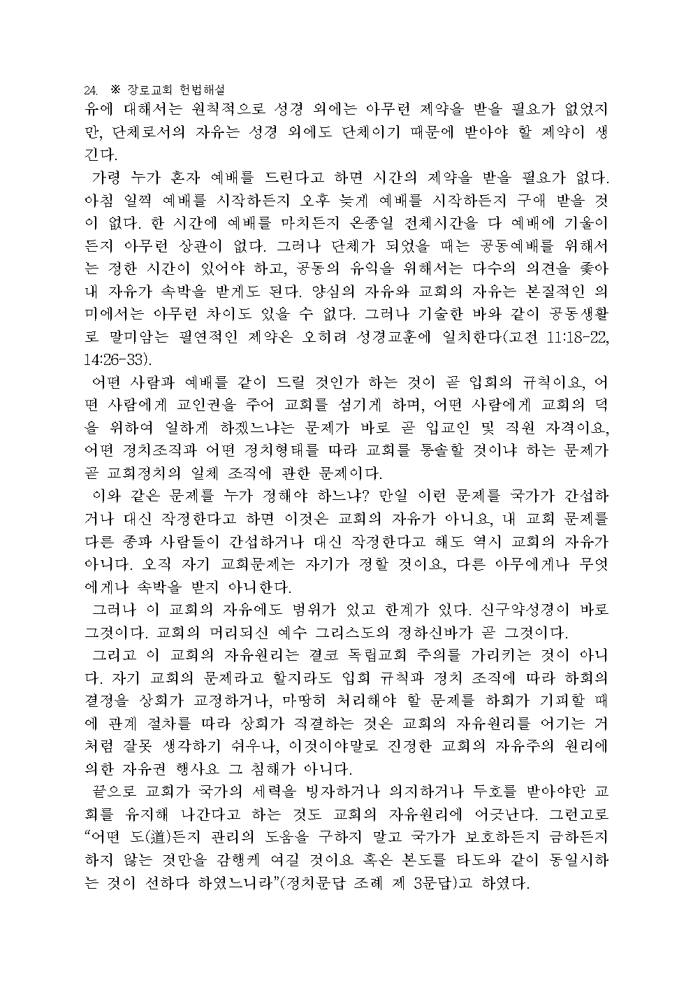 장로교 헌법 해설026.jpg