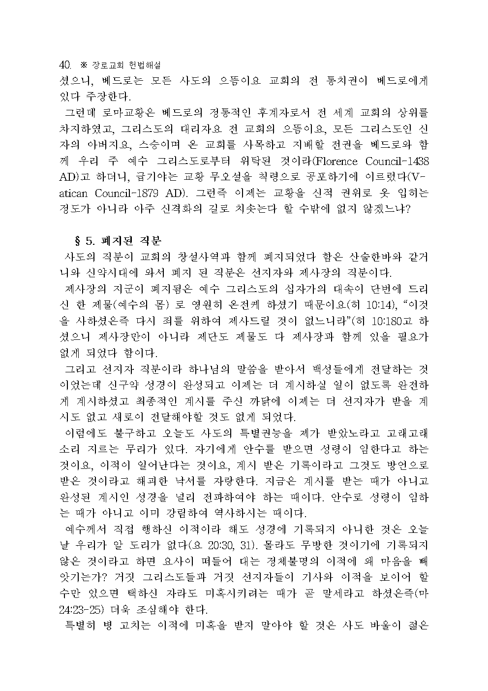 장로교 헌법 해설042.jpg