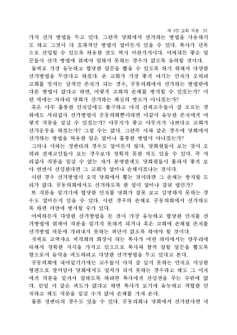 장로교 헌법 해설059.jpg