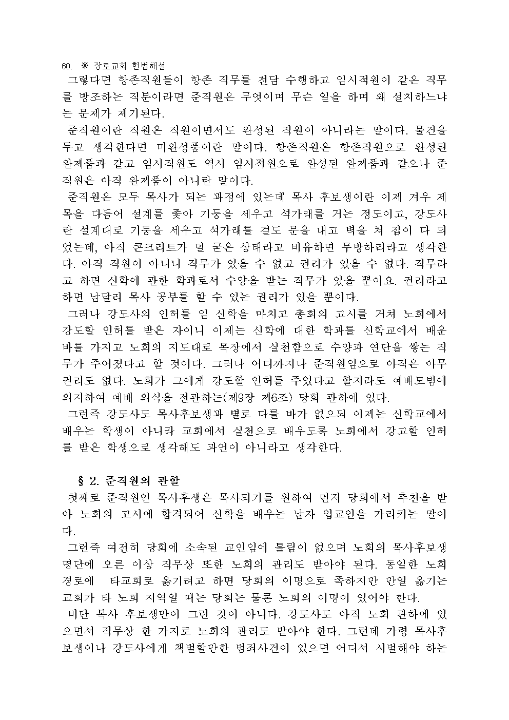 장로교 헌법 해설062.jpg