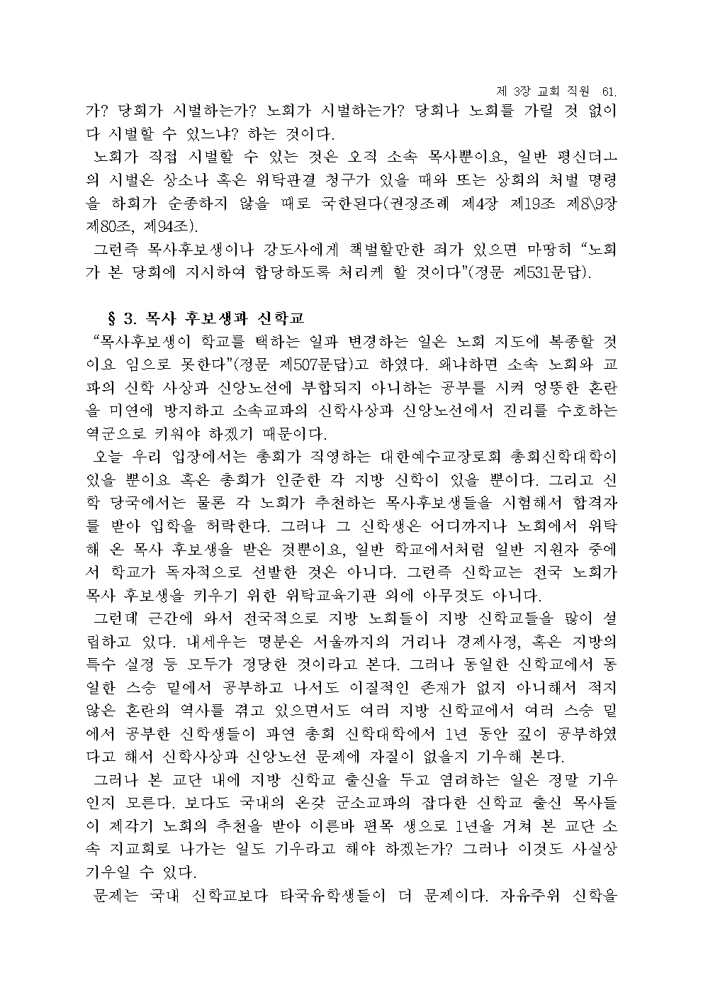 장로교 헌법 해설063.jpg