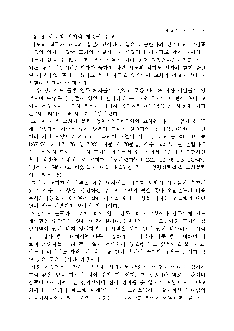 장로교 헌법 해설041.jpg