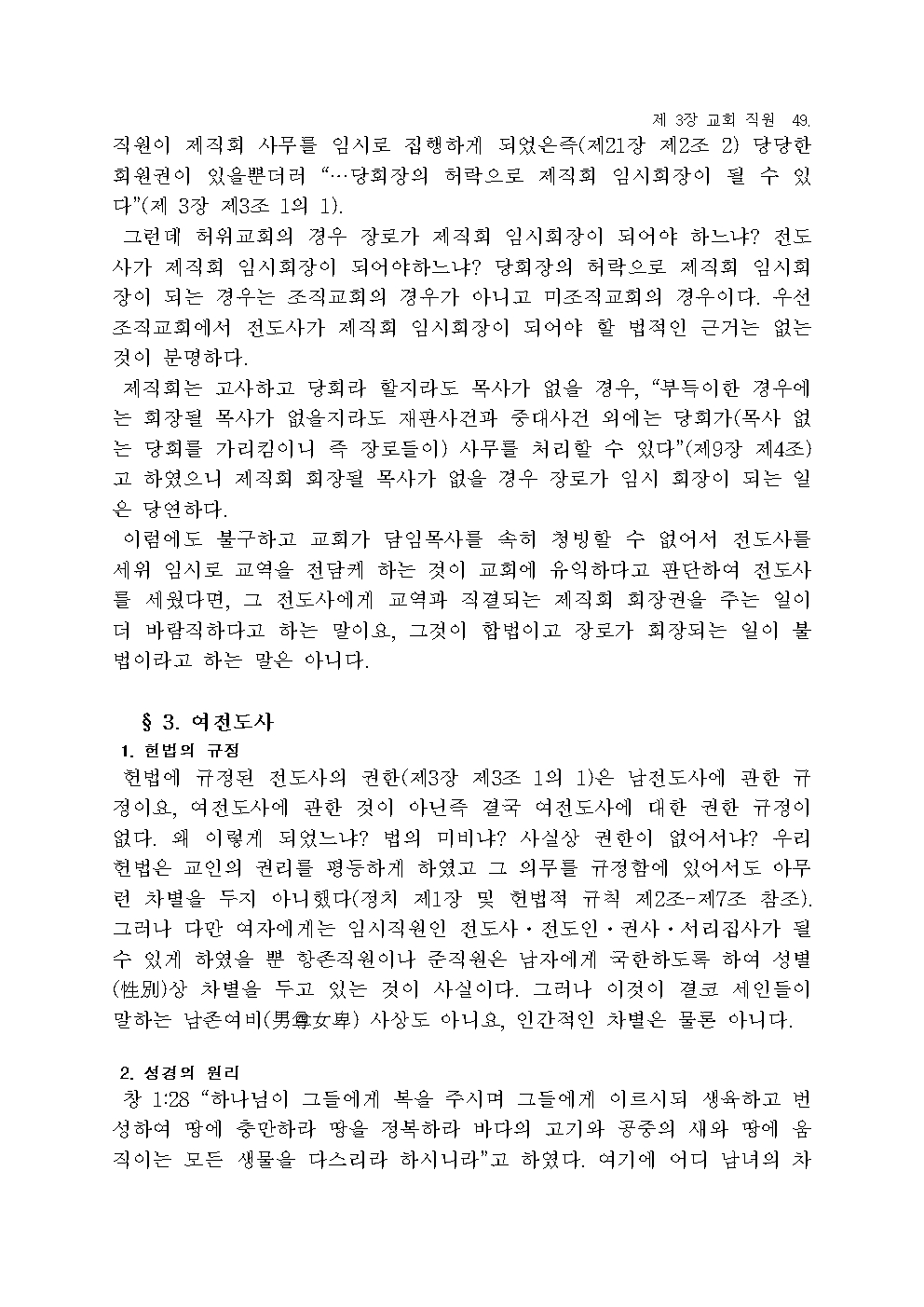 장로교 헌법 해설051.jpg