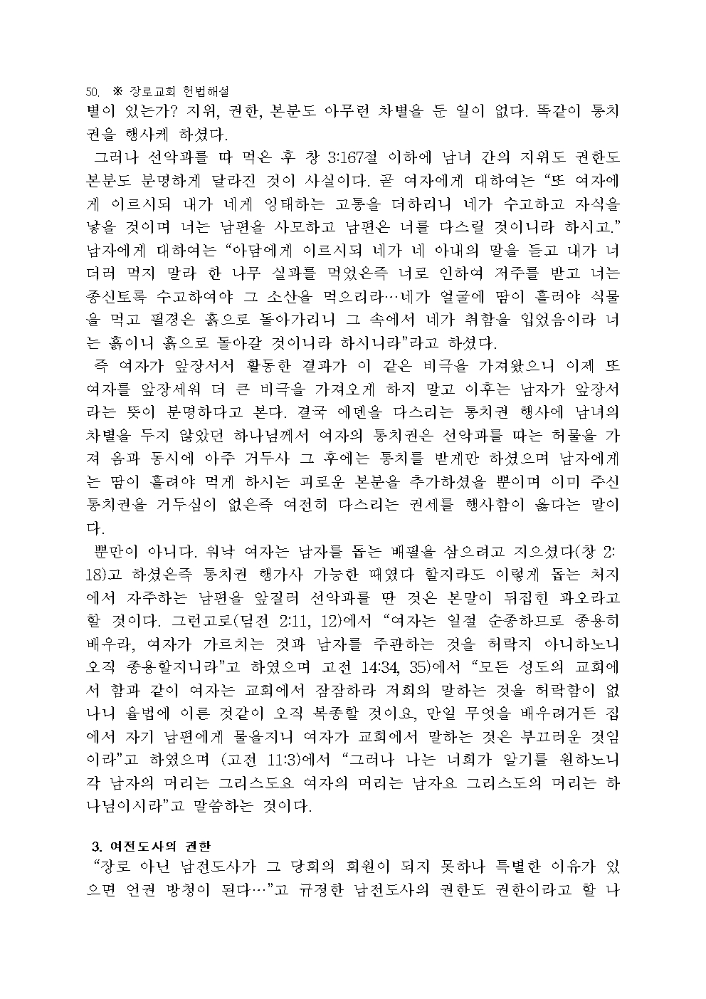 장로교 헌법 해설052.jpg