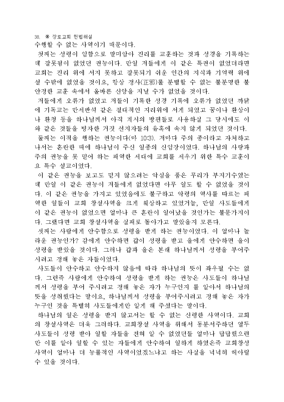 장로교 헌법 해설040.jpg