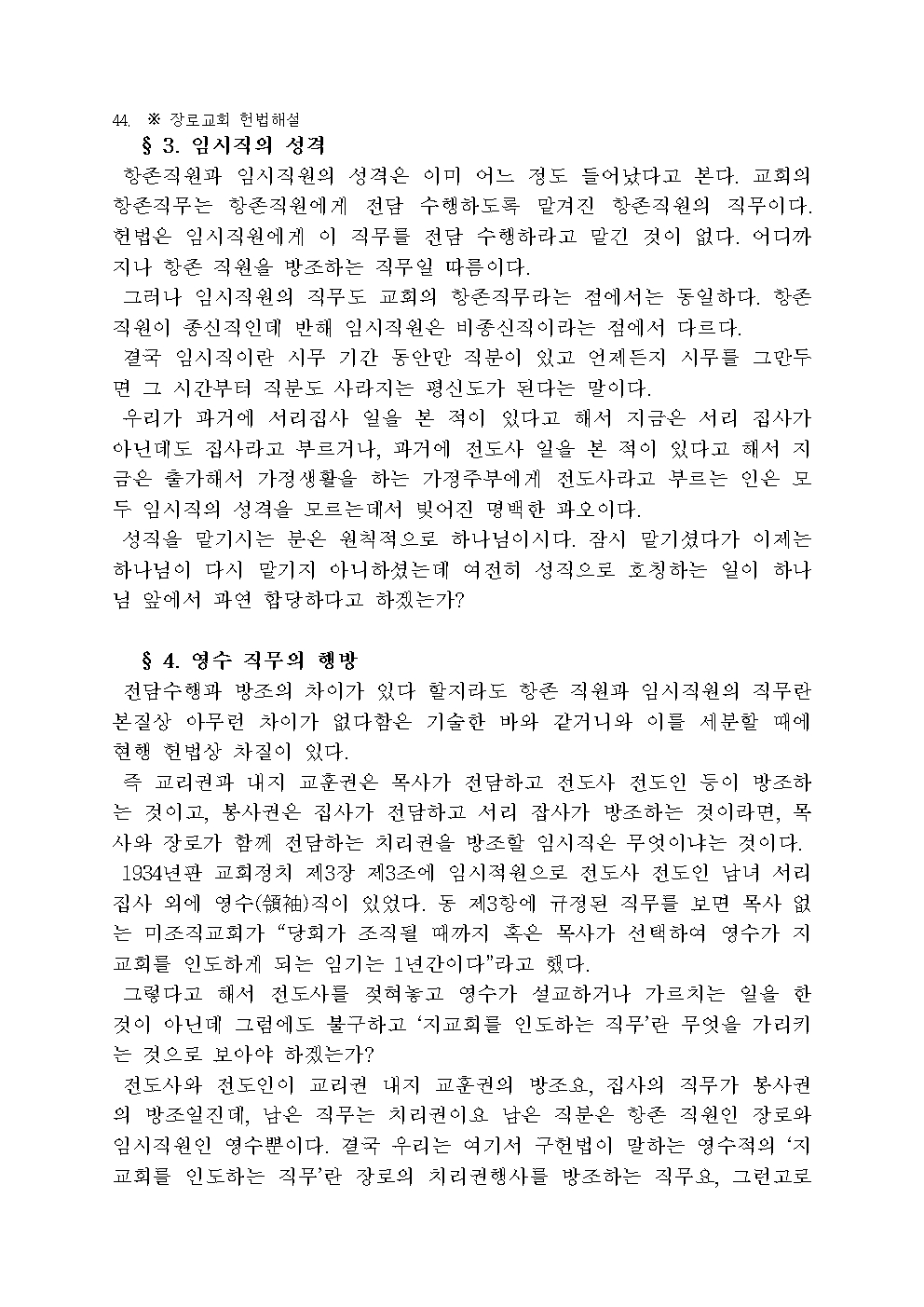 장로교 헌법 해설046.jpg