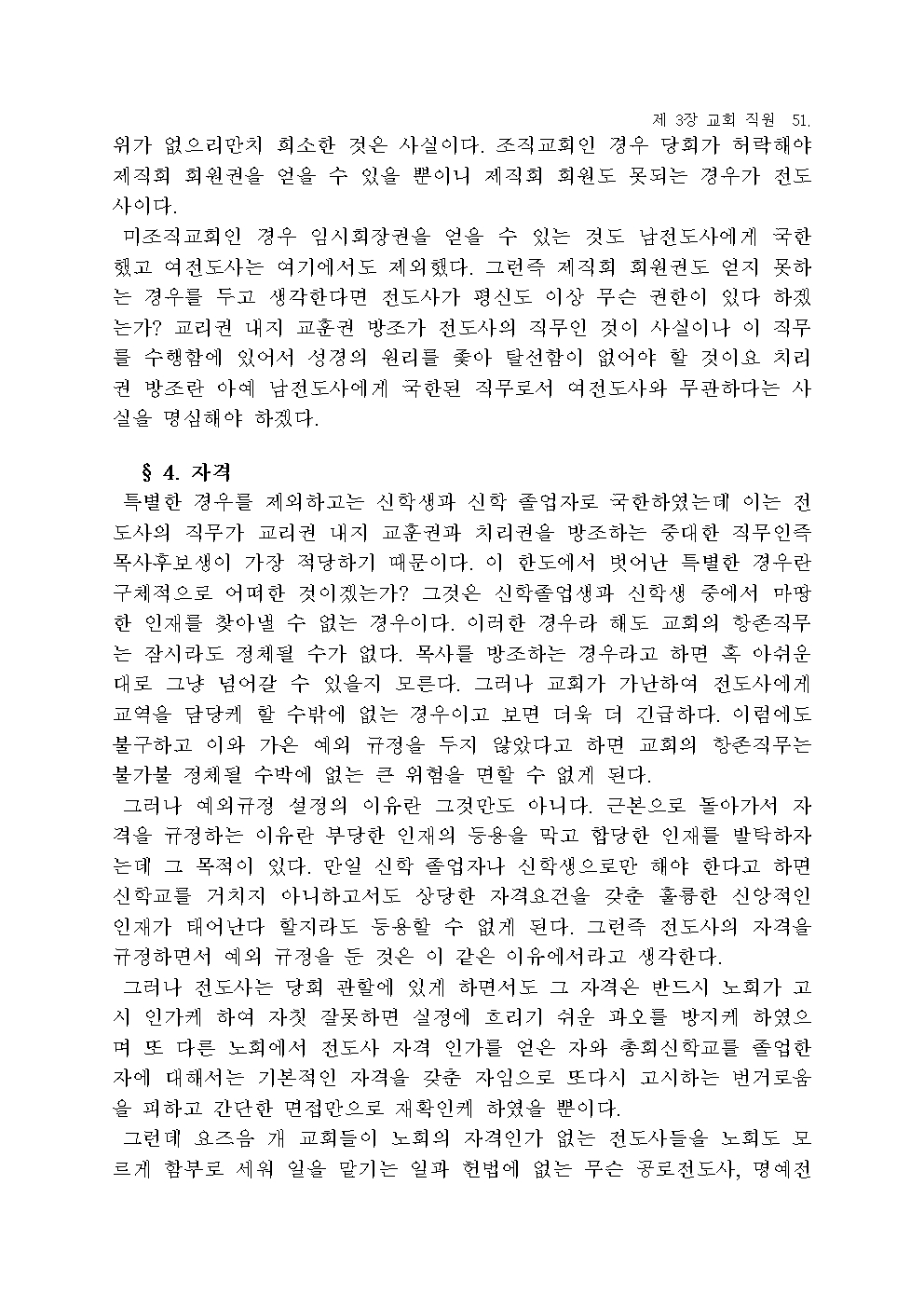 장로교 헌법 해설053.jpg