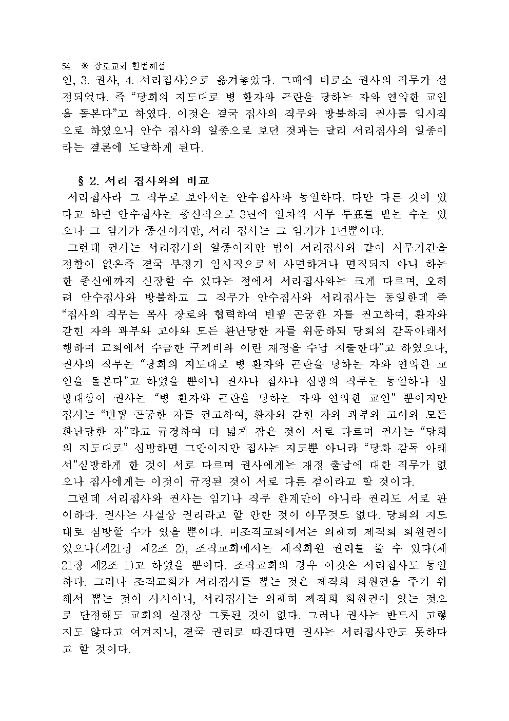 장로교 헌법 해설056.jpg