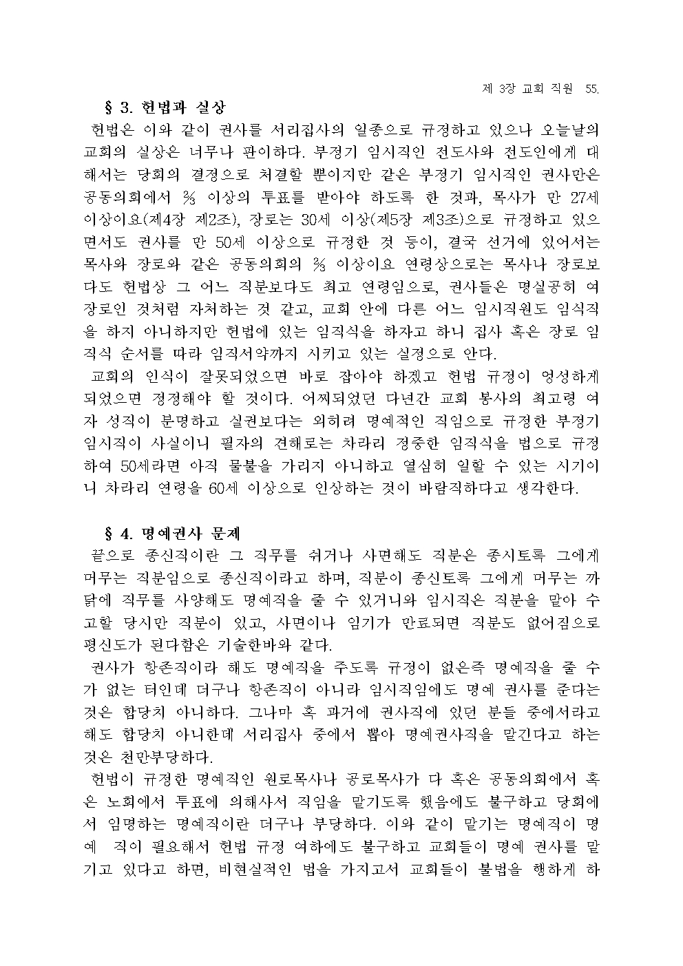 장로교 헌법 해설057.jpg