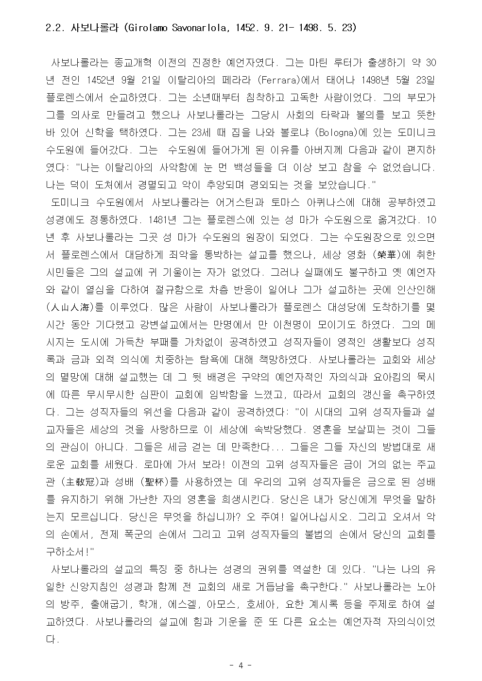 제 3, 4 강 종교개혁 이전의 개혁자들004.jpg