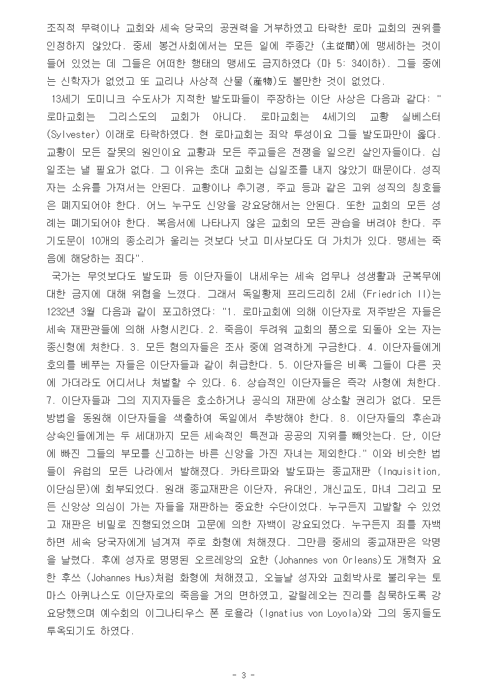 제 3, 4 강 종교개혁 이전의 개혁자들003.jpg