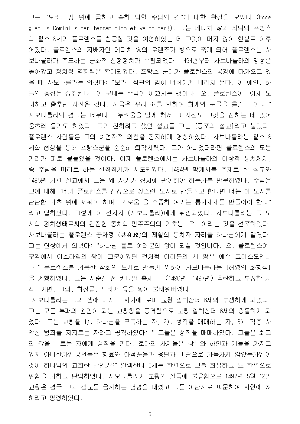 제 3, 4 강 종교개혁 이전의 개혁자들005.jpg