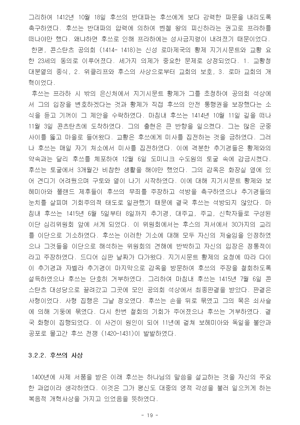 제 3, 4 강 종교개혁 이전의 개혁자들019.jpg