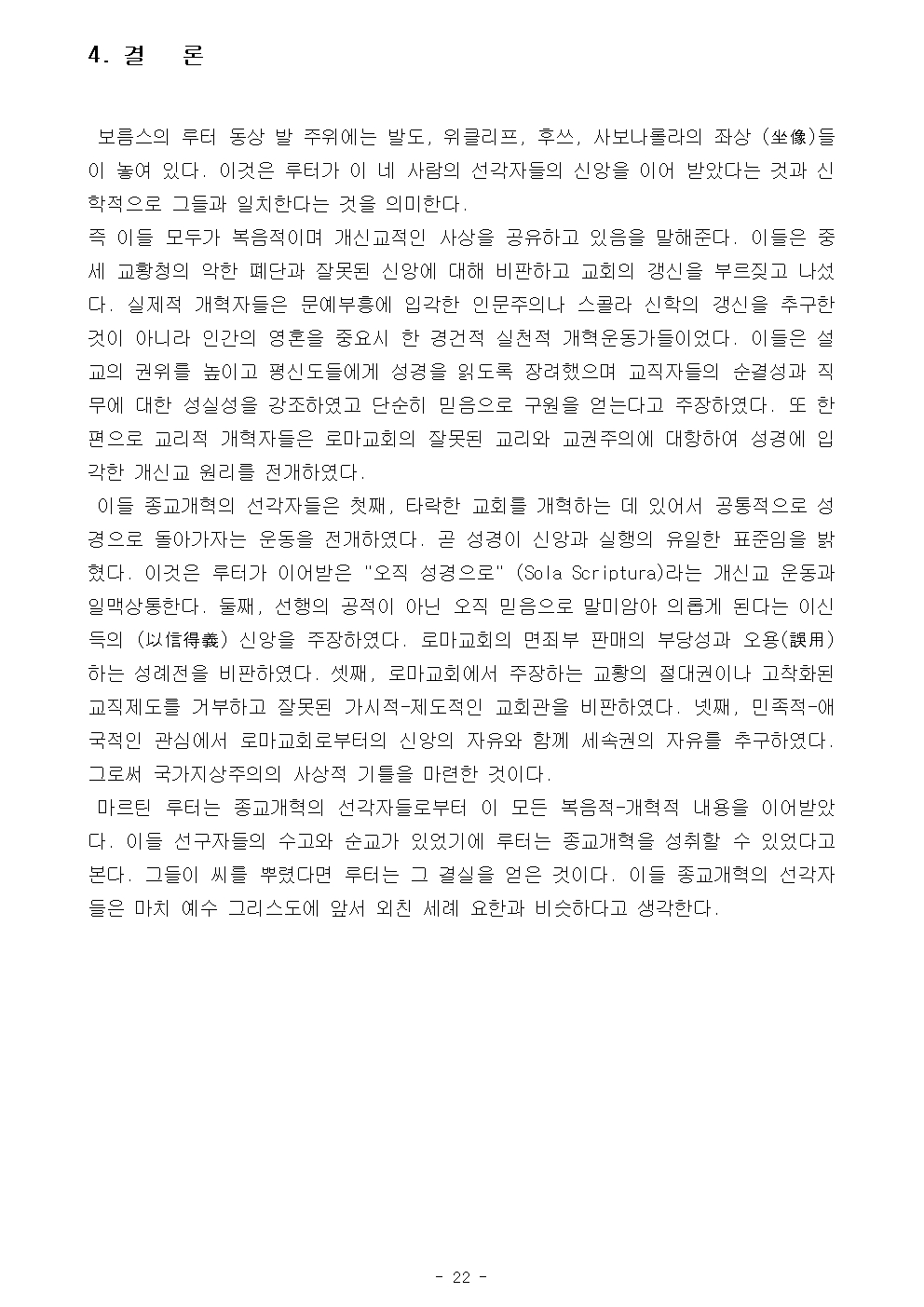 제 3, 4 강 종교개혁 이전의 개혁자들022.jpg