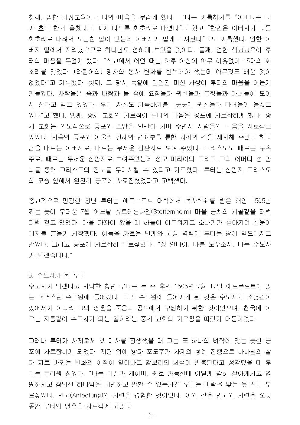 제 7 강 루터의 종교 개혁002.jpg