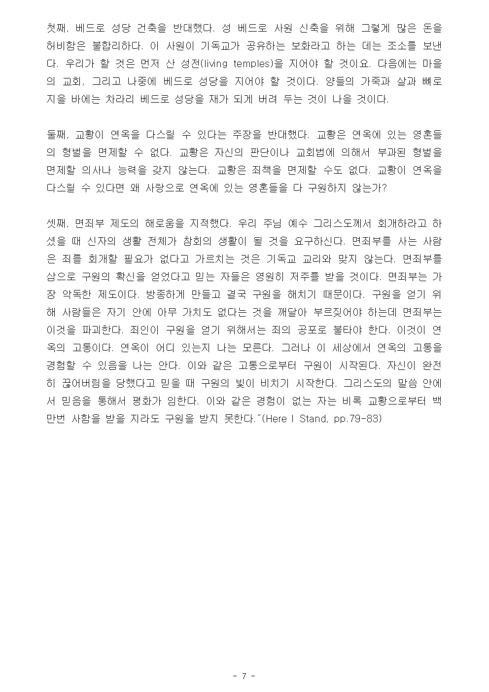 제 7 강 루터의 종교 개혁007.jpg