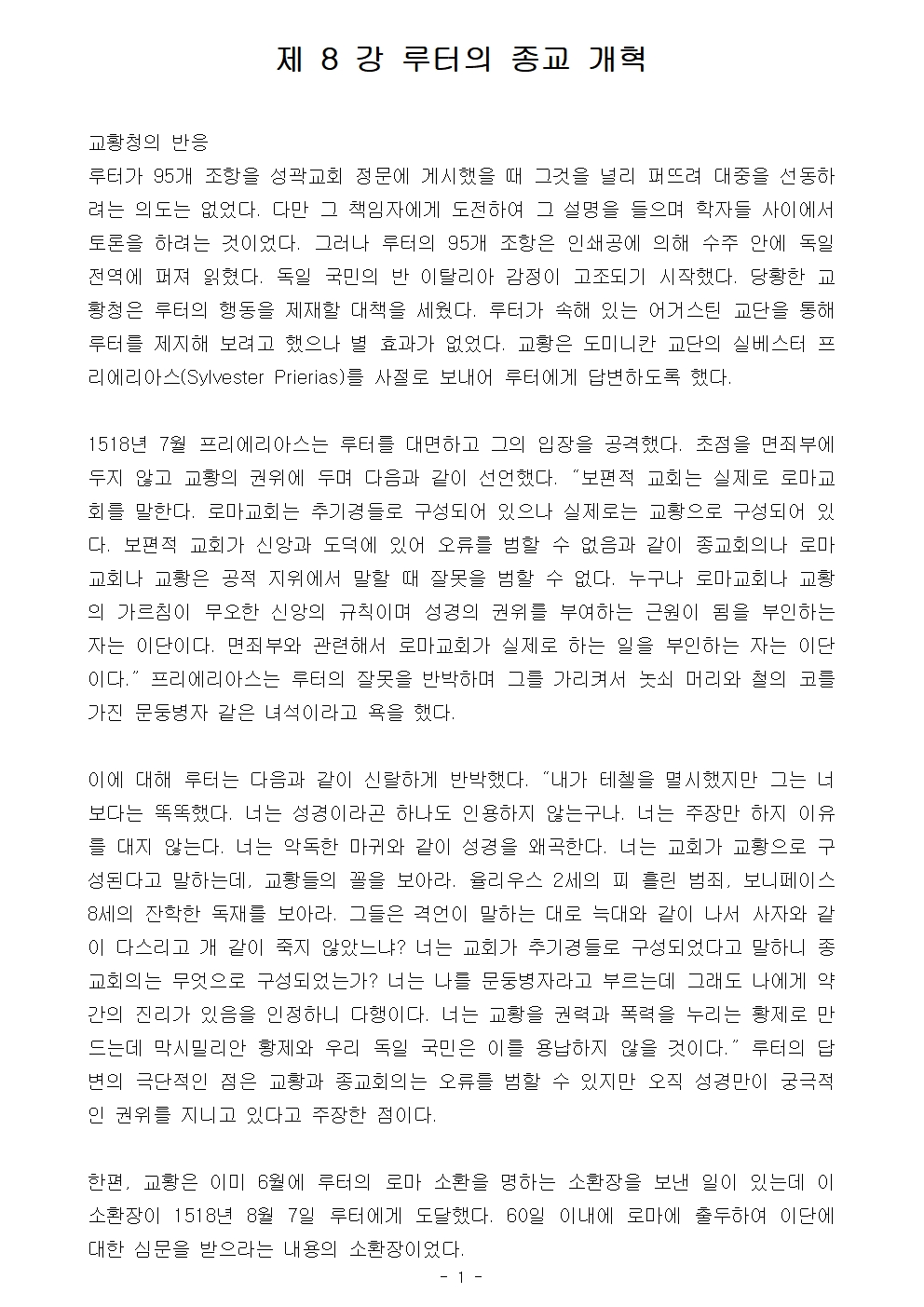 제 8 강 루터의 종교 개혁001.jpg