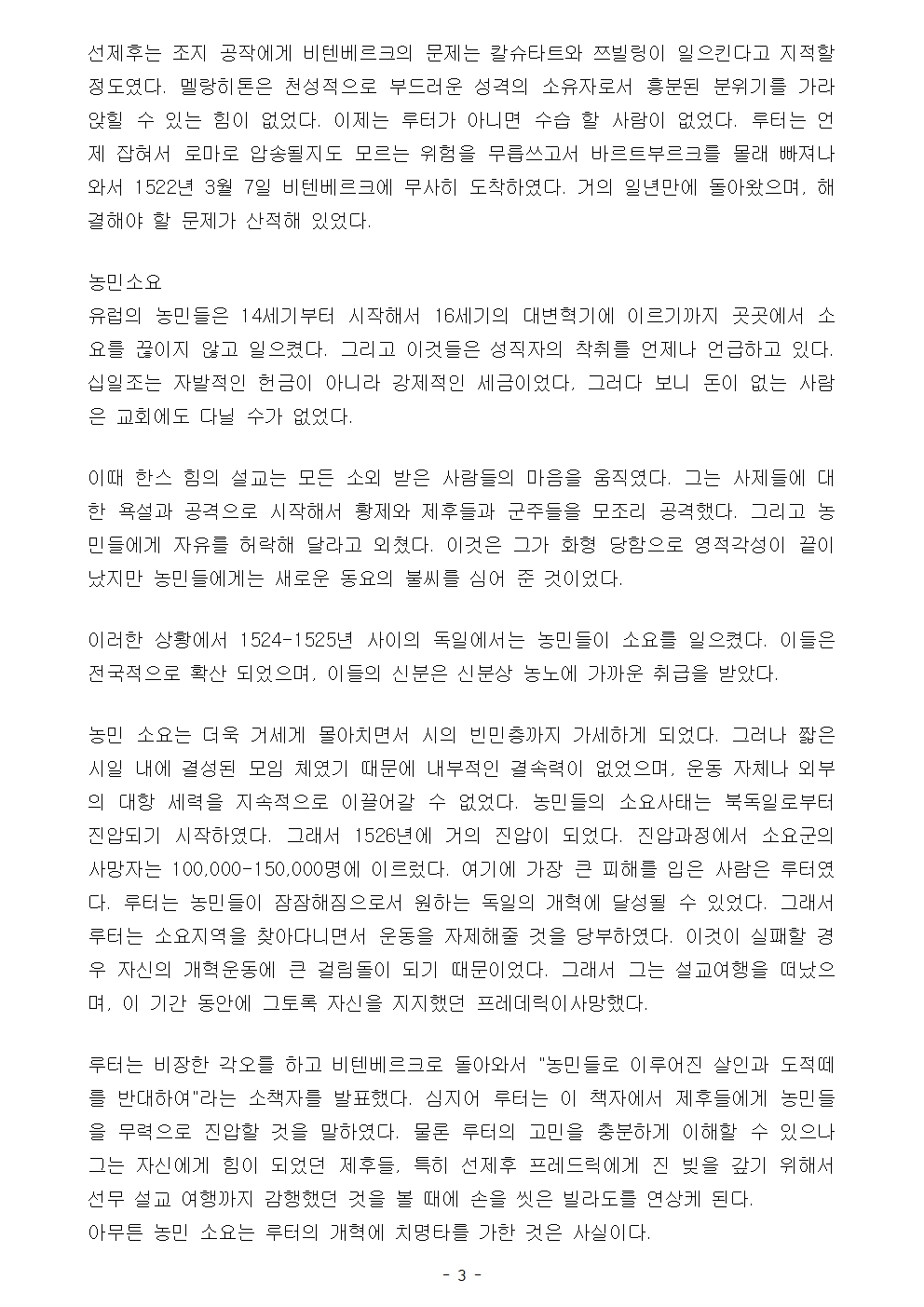 제 9 강 루터의 종교 개혁 (2)003.jpg