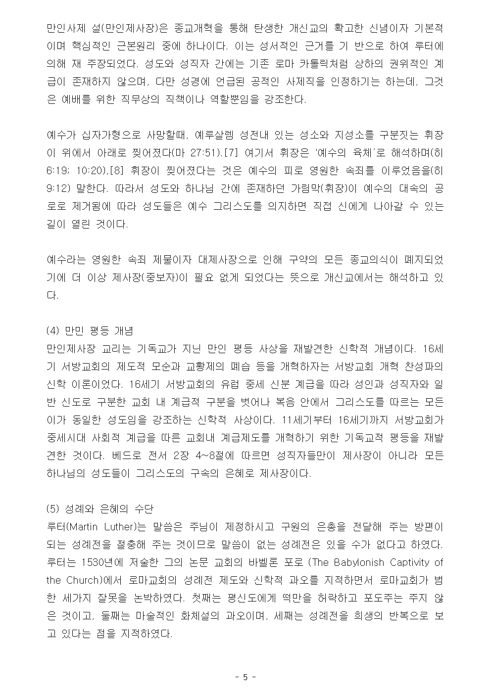 제 9 강 루터의 종교 개혁 (2)005.jpg