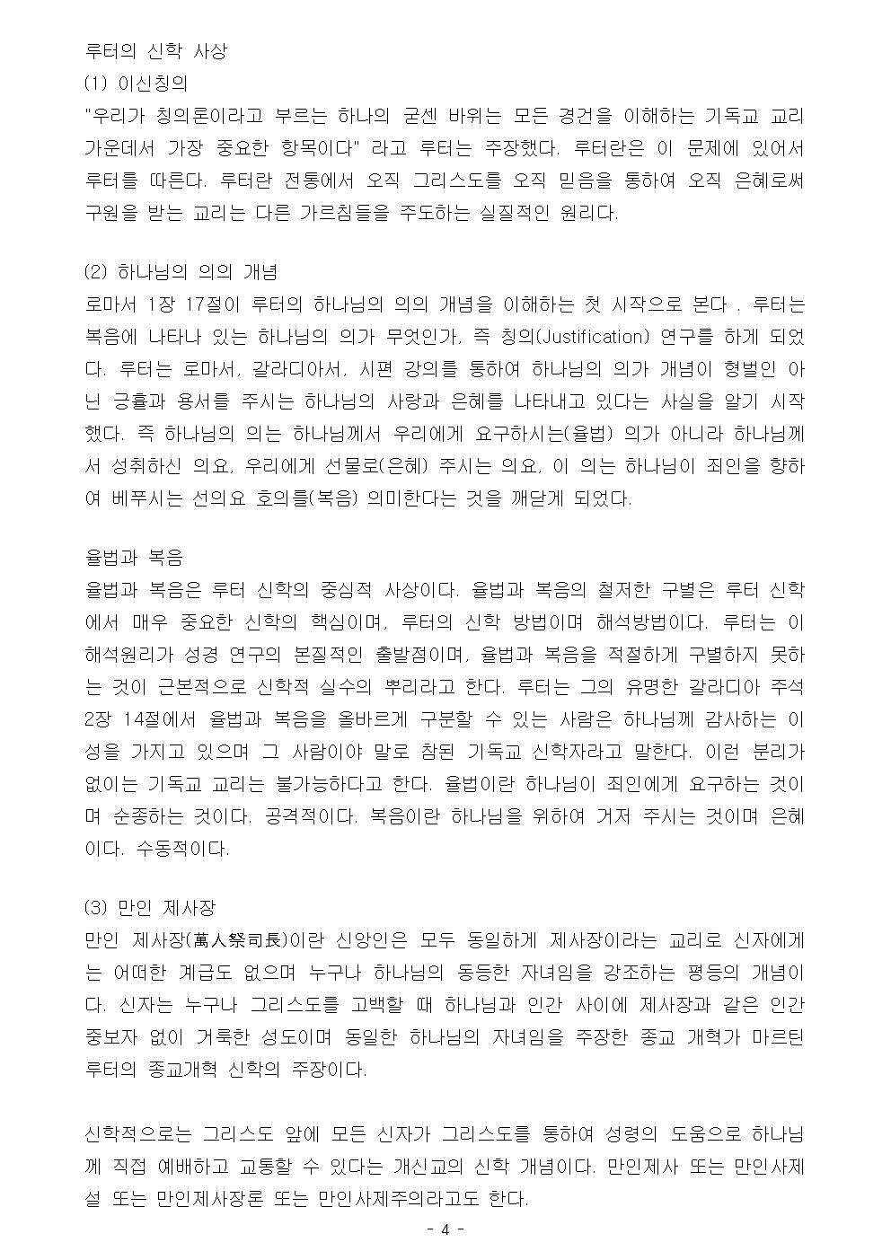 제 9 강 루터의 종교 개혁 (2)004.jpg