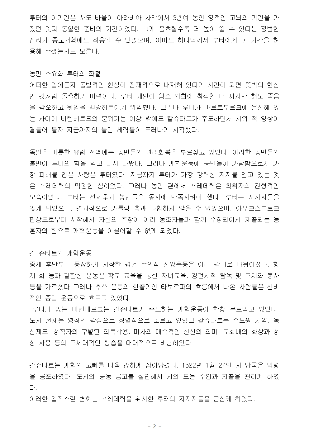 제 9 강 루터의 종교 개혁 (2)002.jpg