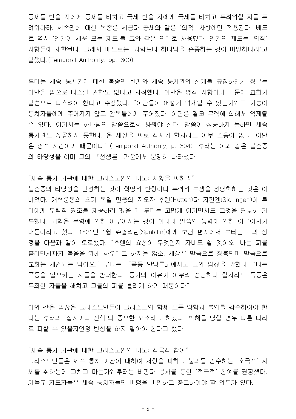 제 10 강 루터의 종교 개혁 (2)006.jpg