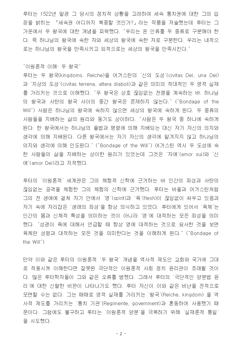 제 10 강 루터의 종교 개혁 (2)002.jpg