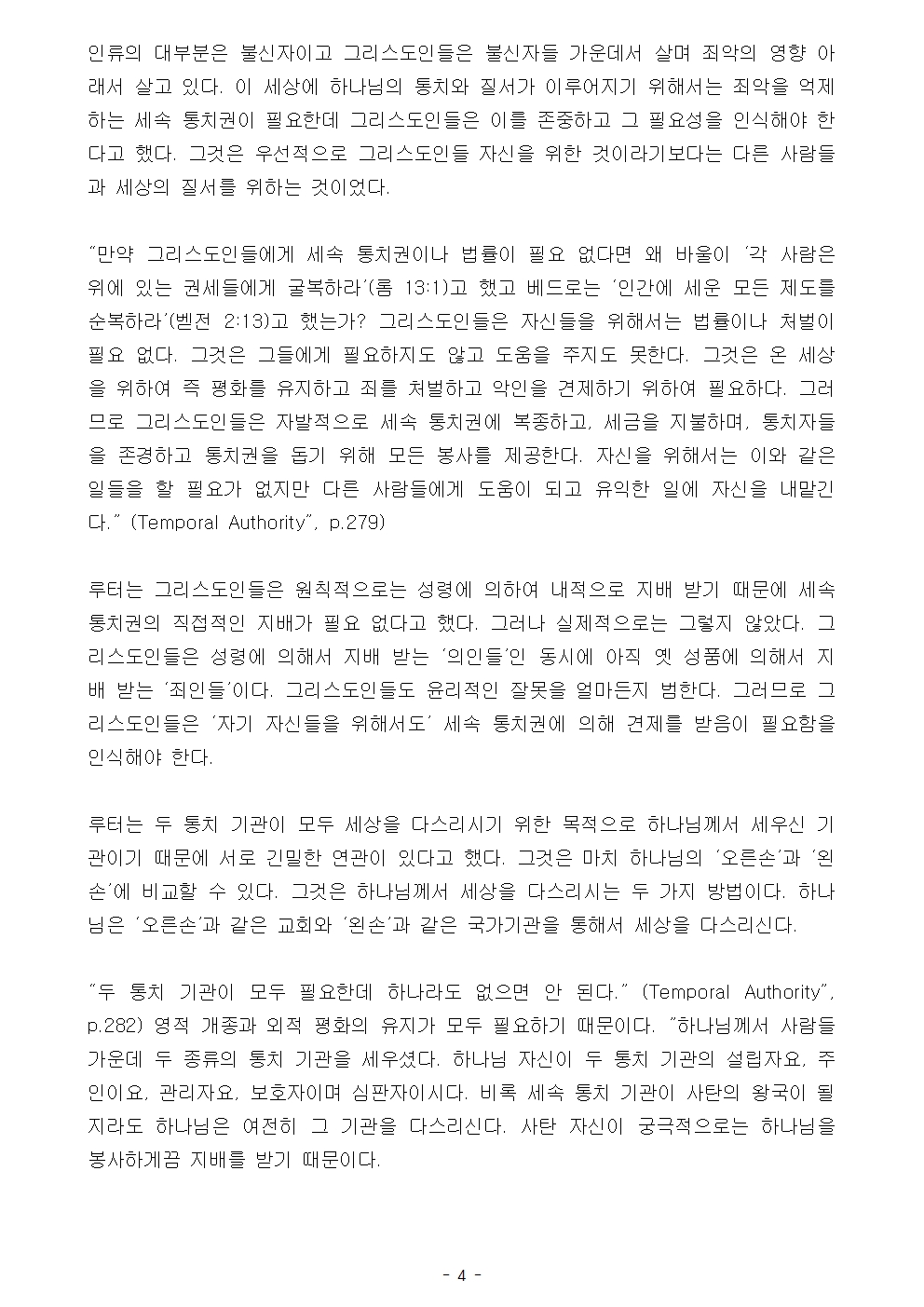 제 10 강 루터의 종교 개혁 (2)004.jpg