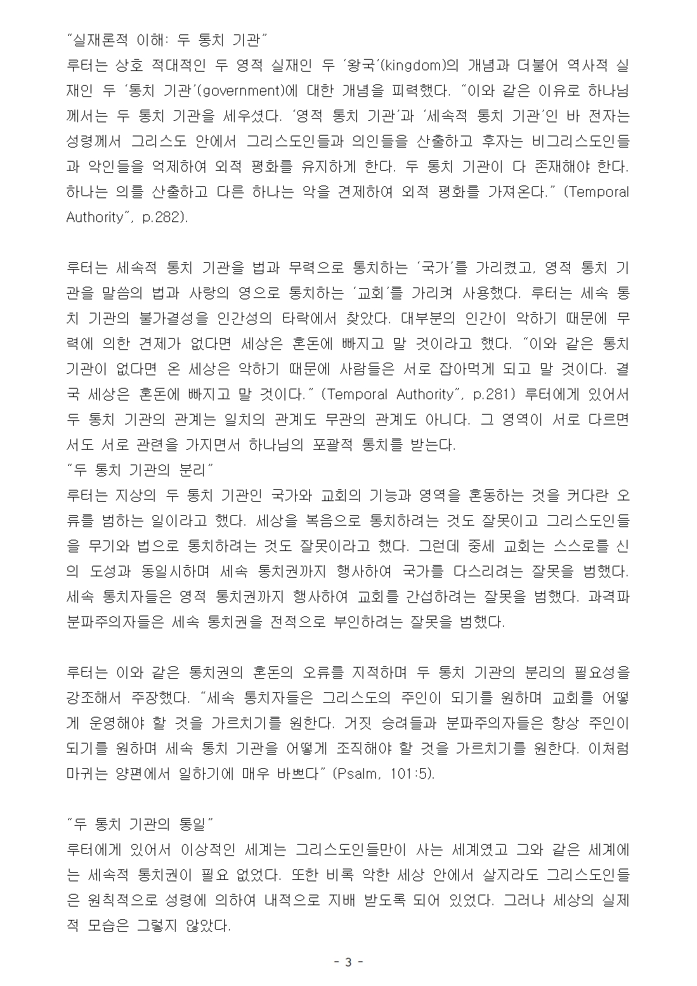 제 10 강 루터의 종교 개혁 (2)003.jpg