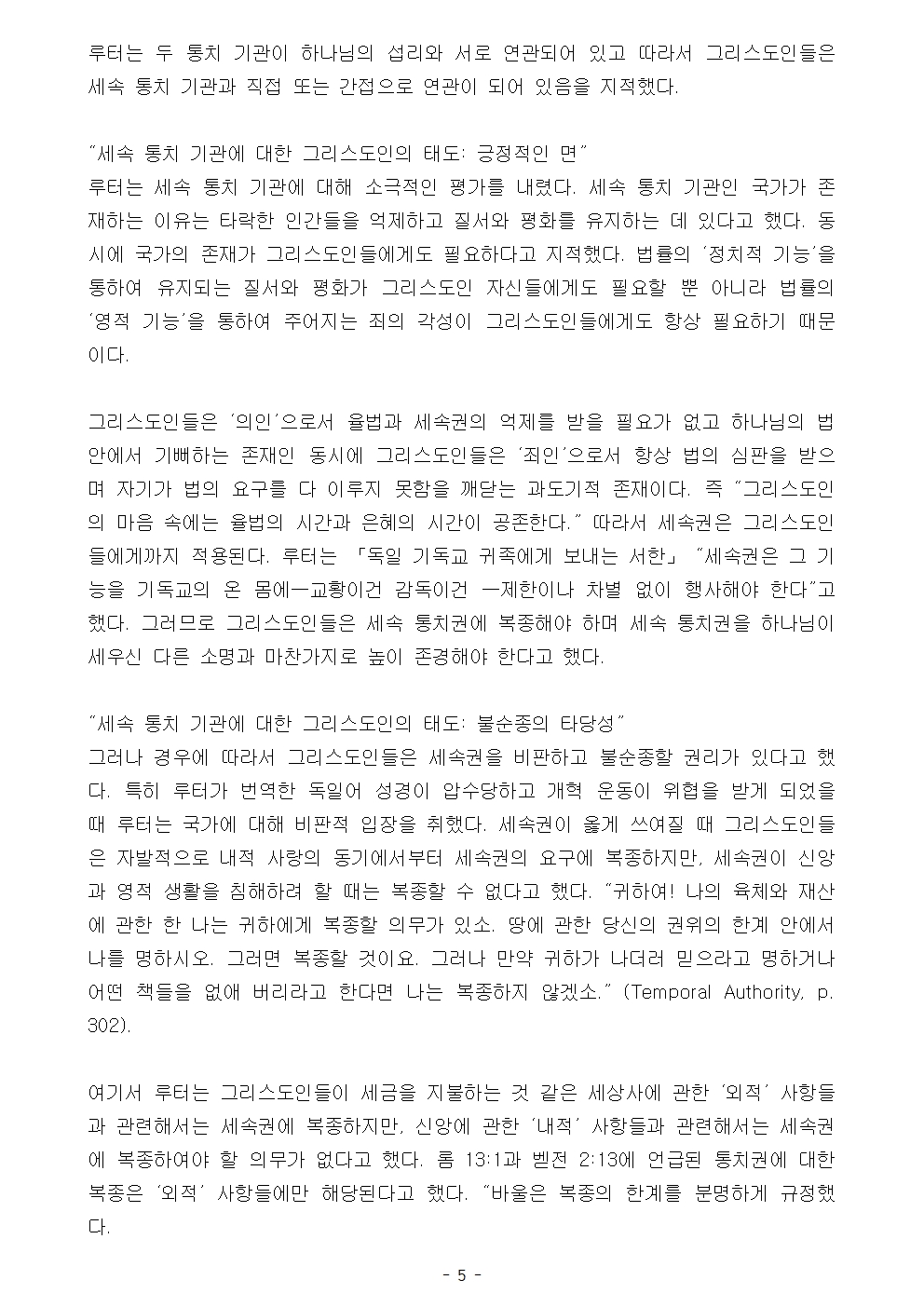 제 10 강 루터의 종교 개혁 (2)005.jpg