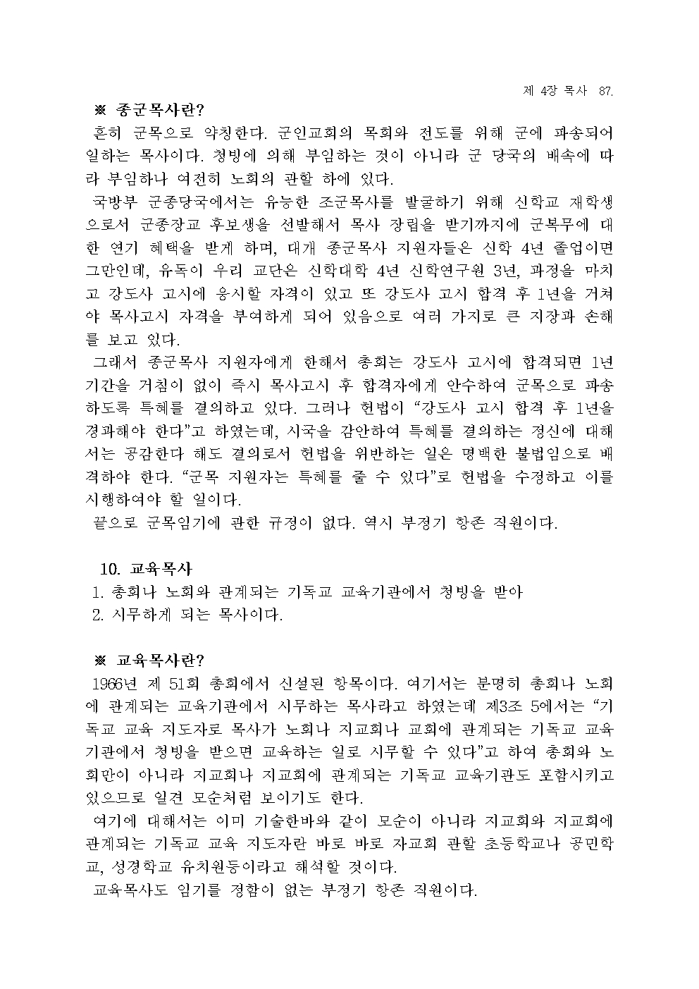 장로교 헌법 해설089.jpg